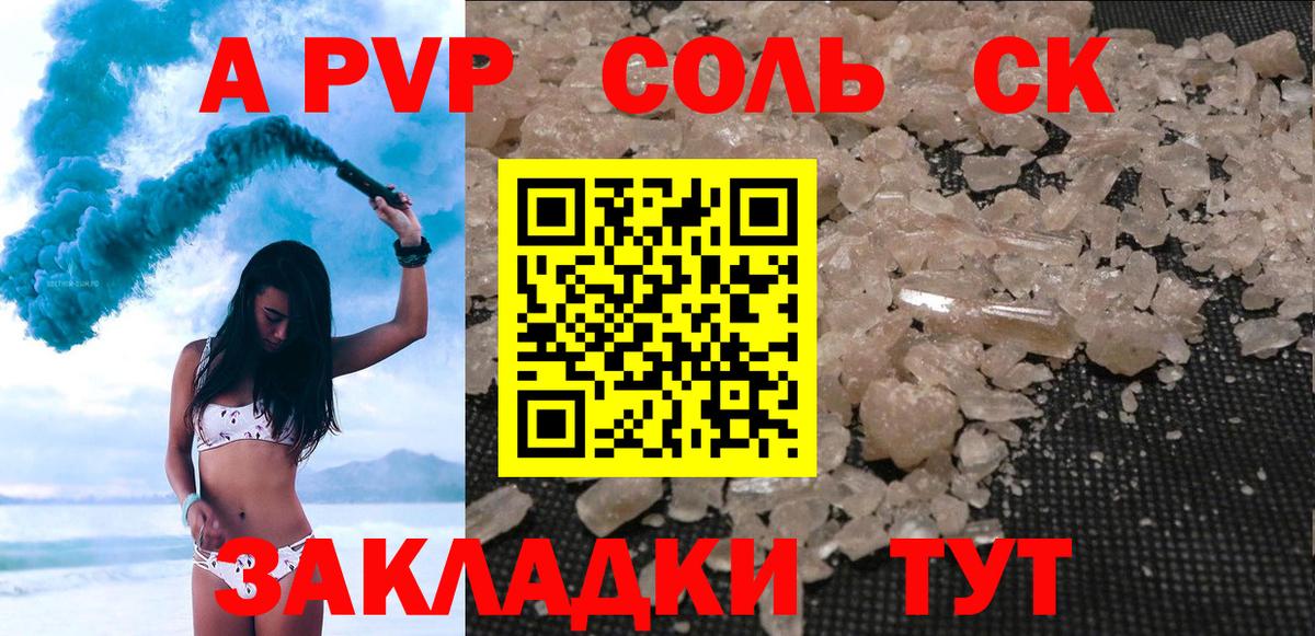 Заволжье  Alpha PVP мука  A-PVP кристаллы  Alpha PVP Crystall  Вход с VPN 
