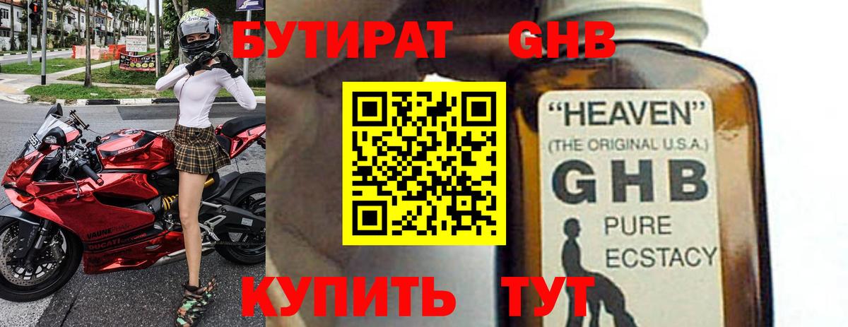 Заволжье  Бутират жидкий экстази  Вход с VPN 