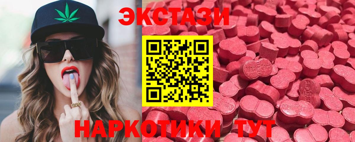 Заволжье  ЭКСТАЗИ 280 MDMA  Вход с VPN  Экстази  Ecstasy диски 