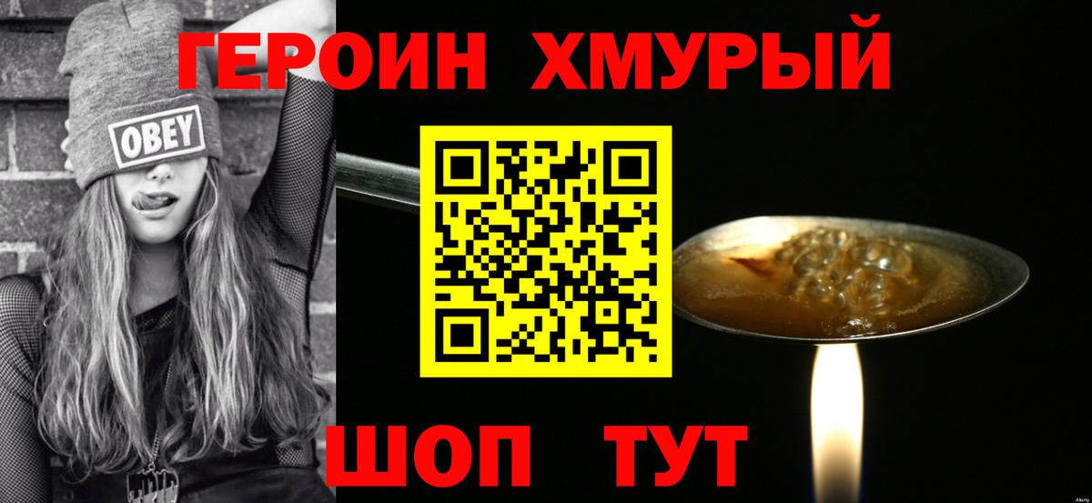 ГЕРОИН  Вход с VPN  Заволжье  ГЕРОИН VHQ 