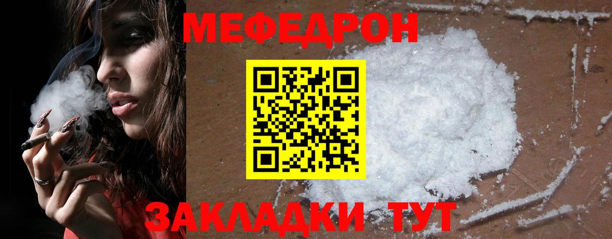 Меф мяу мяу кристаллы Заволжье