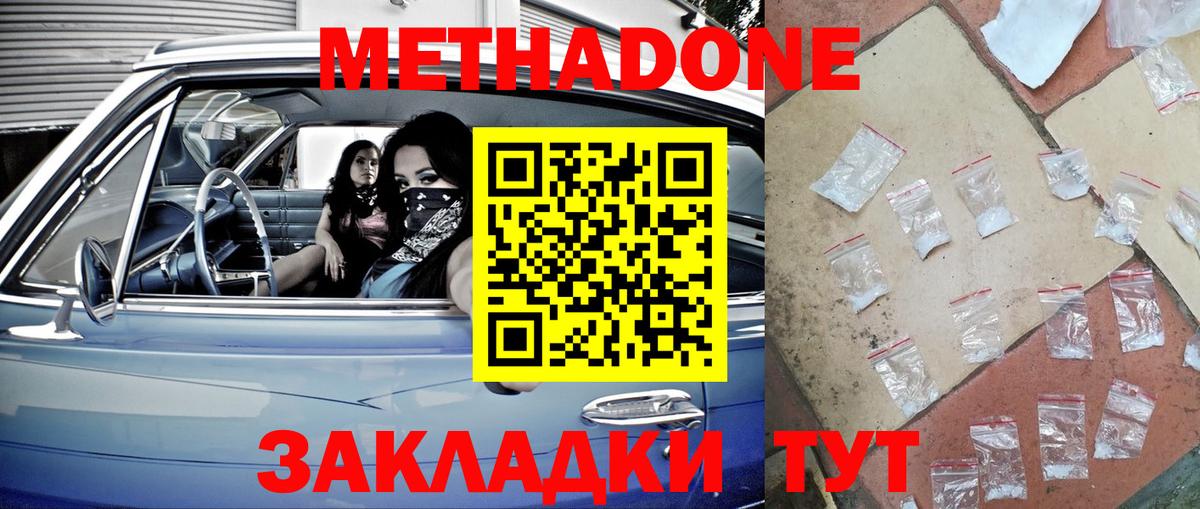 Метадон мёд  Вход с VPN  Заволжье  Метадон белоснежный 